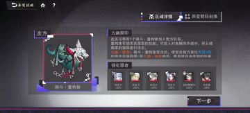 【物华弥新·九幽行域】异变区域1&2 无阵亡满分通关