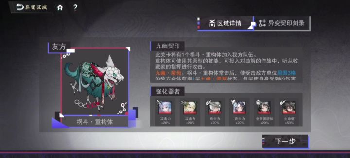 【物华弥新·九幽行域】异变区域1&2 无阵亡满分通关截图