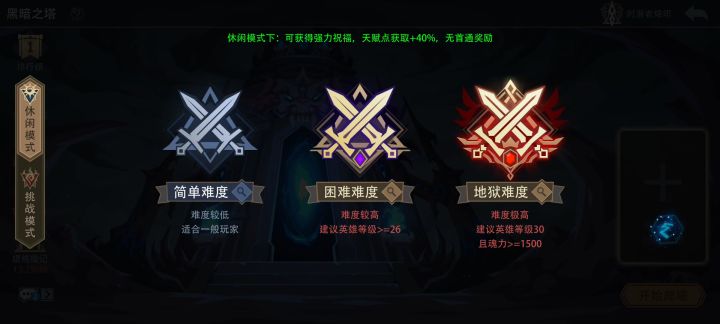 水系速刷黑塔截图