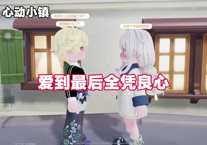 爱到最后全凭良心截图
