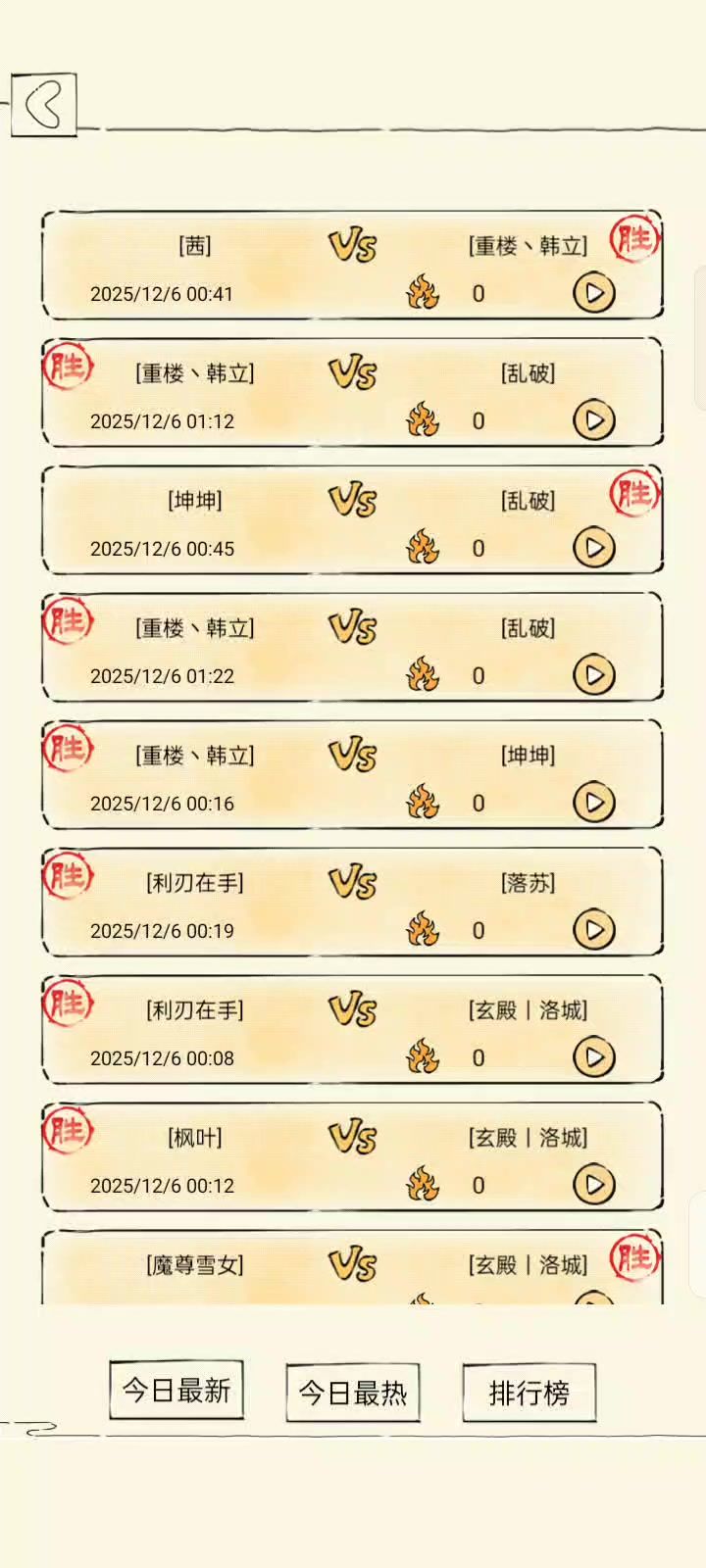 灭绝十字刀再战如意棍法截图
