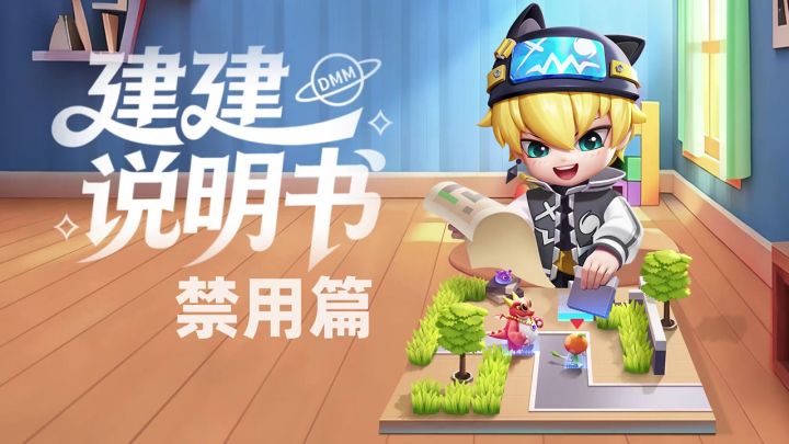 不同角色在自建房被禁用be like截图