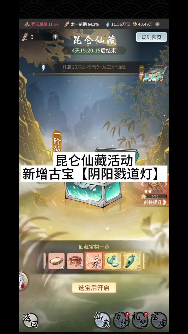 昆仑仙藏活动新增古宝【阴阳戮道灯】截图