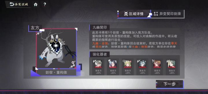 【物华弥新·九幽行域】异变区域3&4 无阵亡满分通关截图
