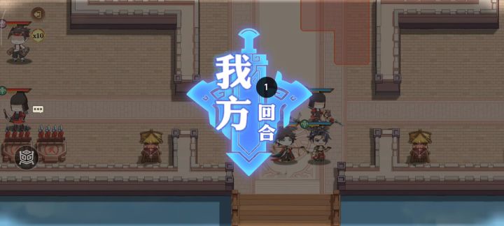 陆逊演义第5关截图