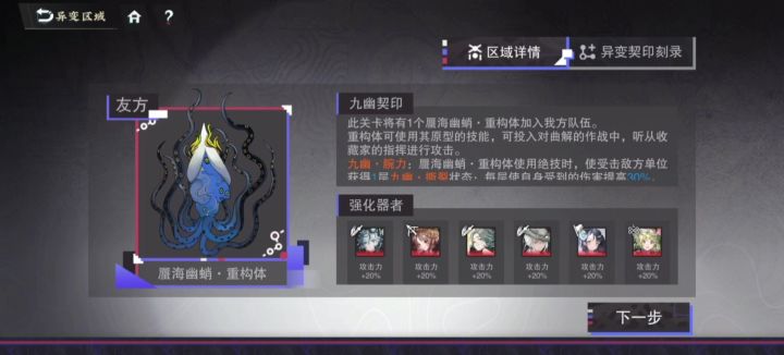 【物华弥新·九幽行域】异变区域7&8 无阵亡满分通关截图