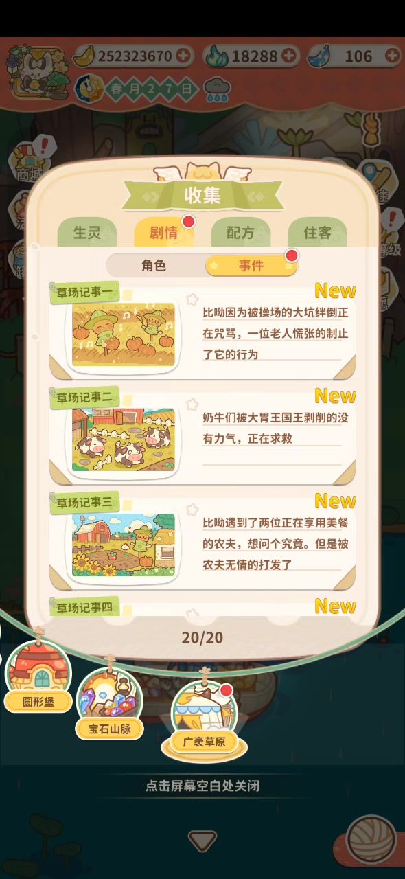 广袤草原剧情留档截图