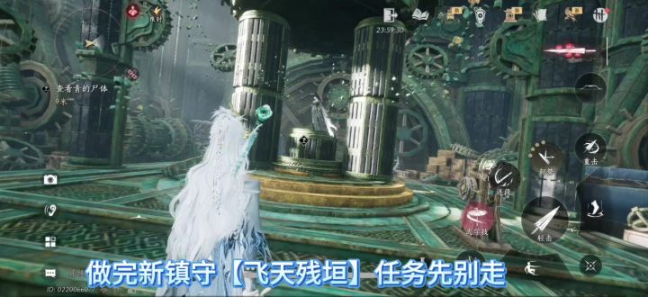 新镇守飞天残垣隐藏任务截图
