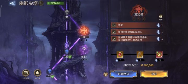 最简单低配全自动幽影塔30满星过图截图