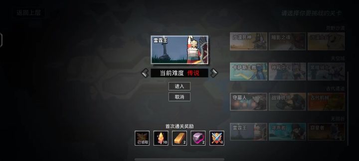 雷霆王不死逃课简易打法截图