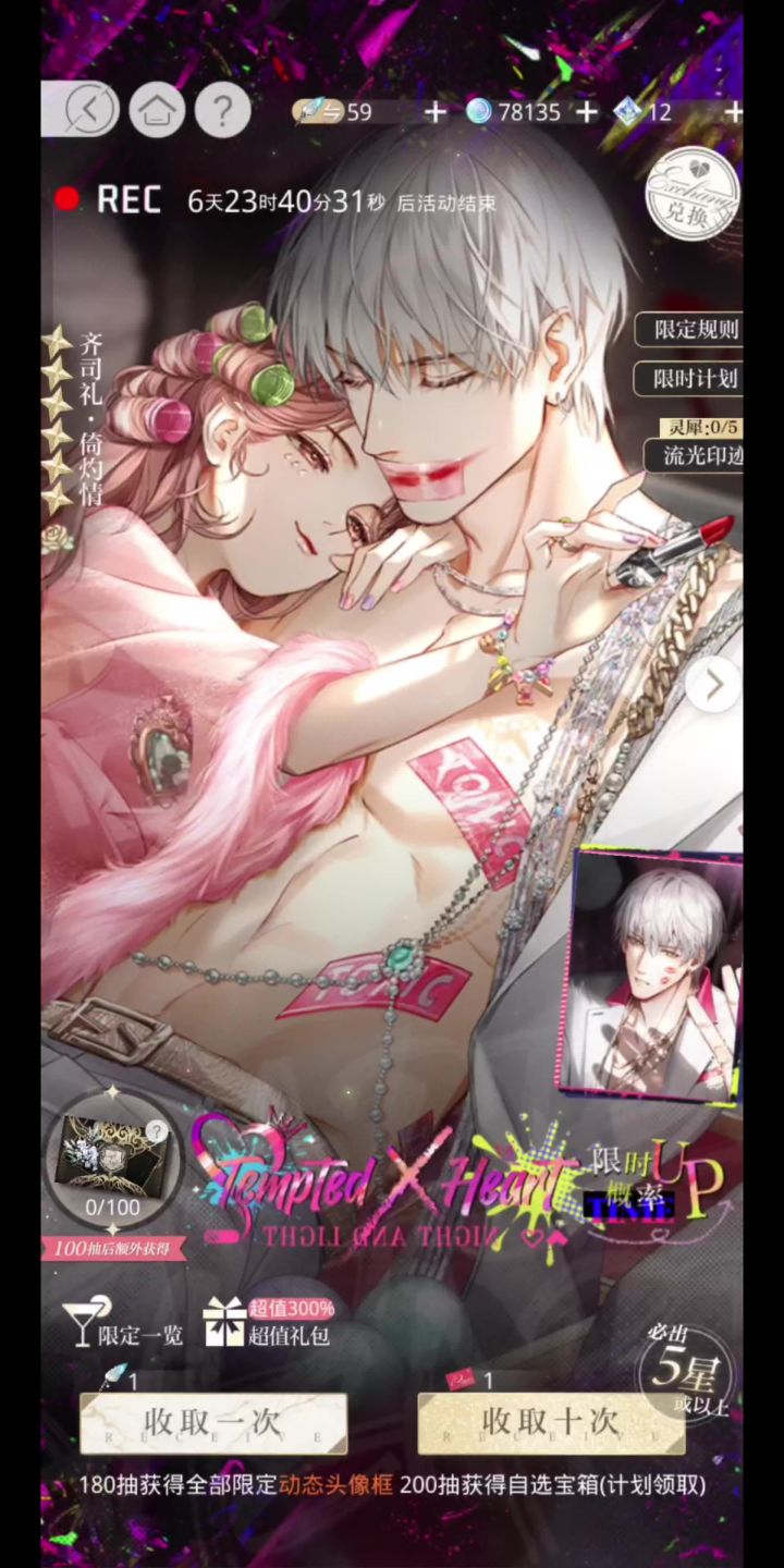 Tempted Heart全入截图