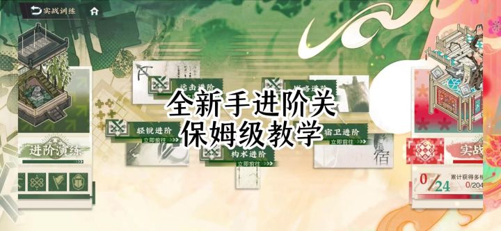 新手进阶关保姆级教学(整合)截图