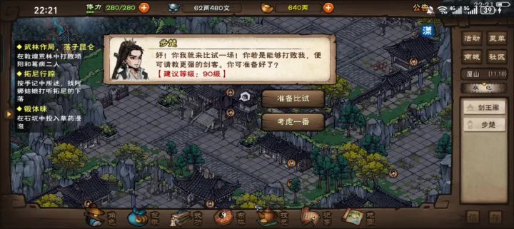剑王,再见截图