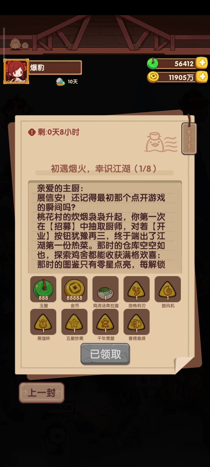 八周年信封截图