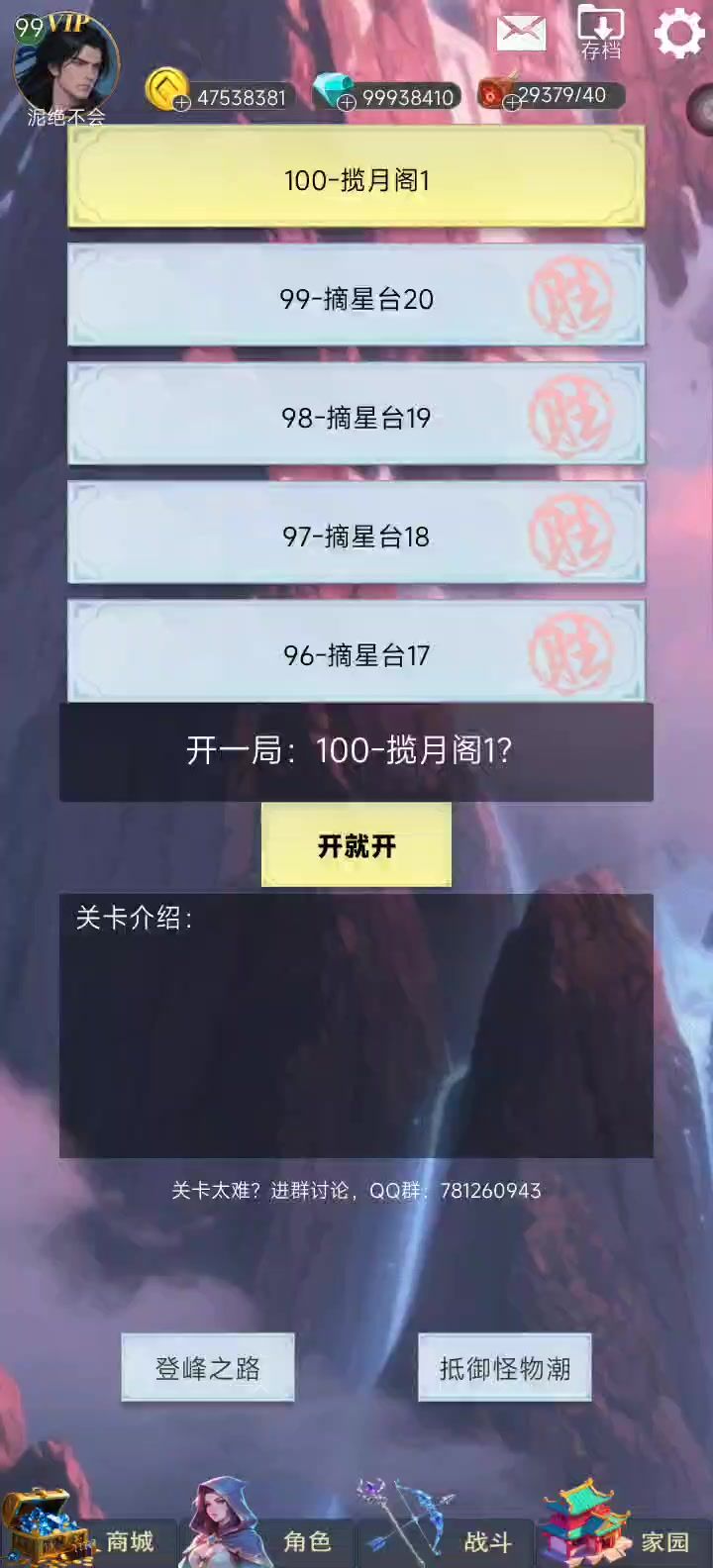 不算最顶级的装备过100关截图