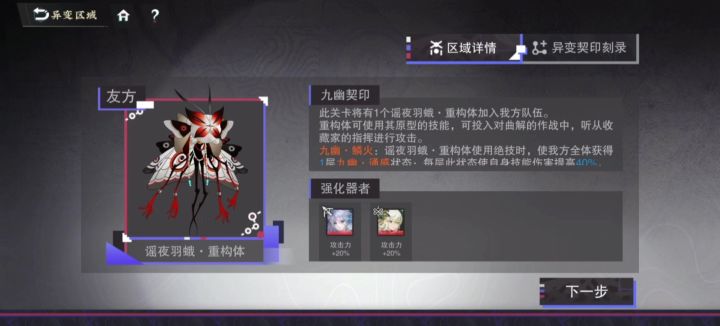 【物华弥新·九幽行域】异变区域9&10 无阵亡满分通关截图