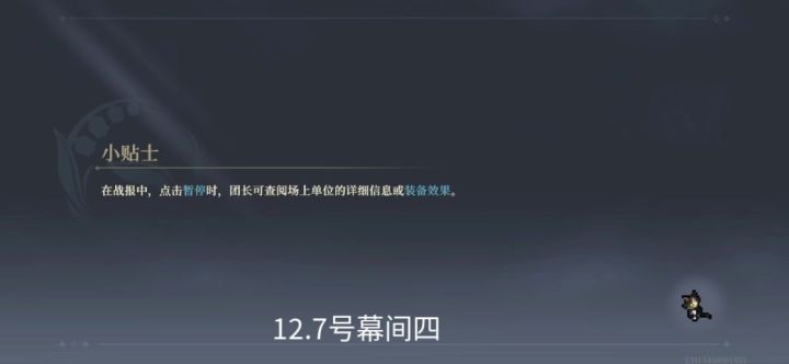 幕间四成就截图