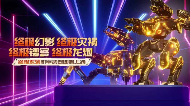 终极版「幻影」与终极版「镭客」即将上线！截图