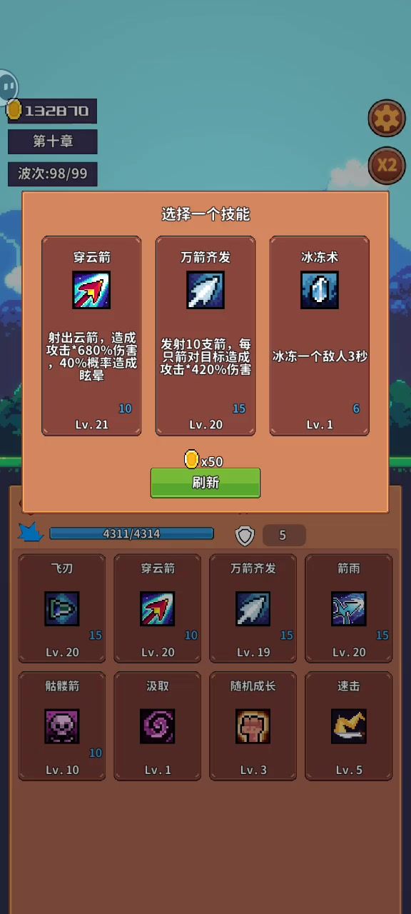 弓箭手截图