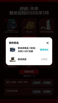 逆战未来联动收集品