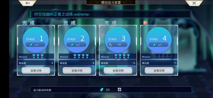 时空扭曲纠正者 S3终于过了截图