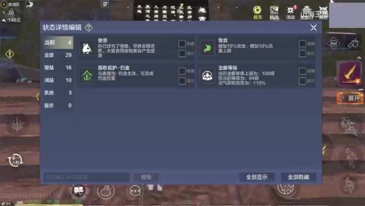 【账号展示】就已经有角色等级94级的大佬了吗?截图