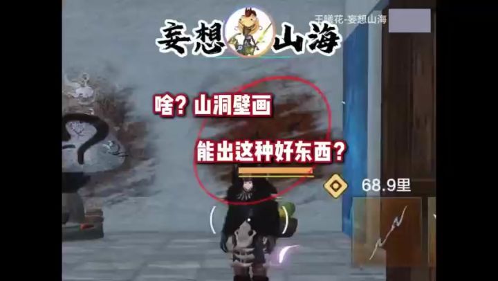 【山洞技巧】跑山洞这个壁画一直没打,才发现这是个好东西!截图