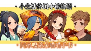 小生活｜阿米嘎蒂朵喵喵手书🐱