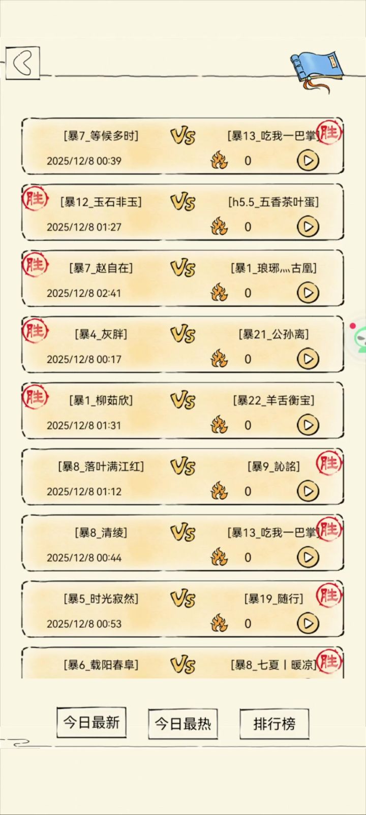 素洗神vs两夺神截图