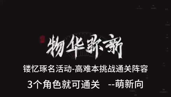物华弥新,小宋香炉活动攻略,萌新向截图