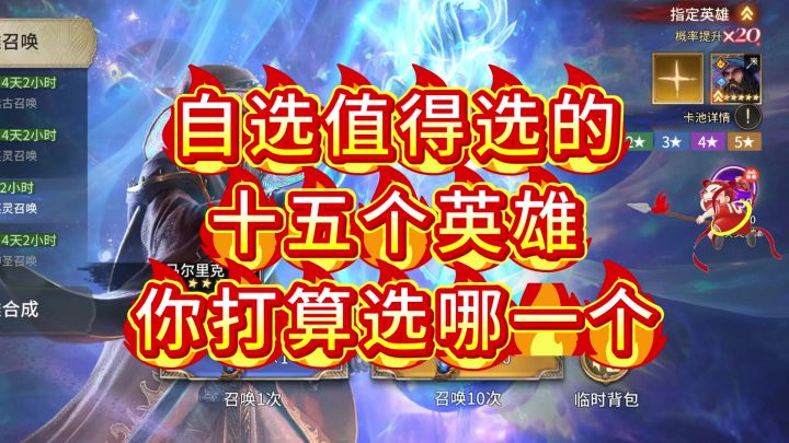 自选英灵召唤优先级截图