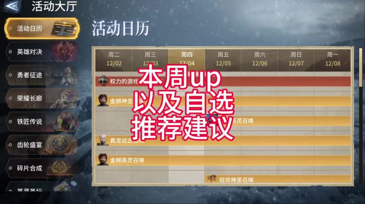本周自选英雄推荐截图