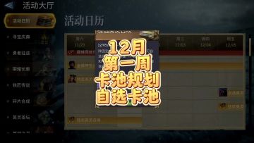 12月第一周卡池规划