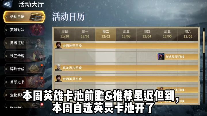 卡池前瞻自选英雄抽卡建议截图