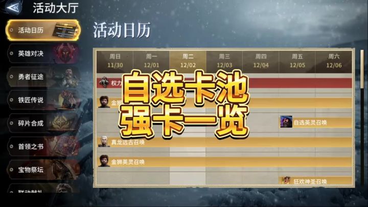自选卡池建议截图