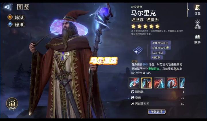 马尔里克英雄介绍截图
