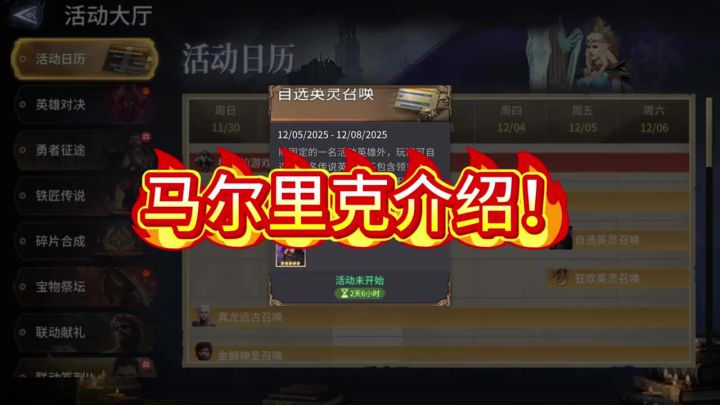 马尔里克英雄介绍?截图