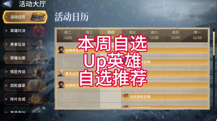 本周自选up英雄推荐截图