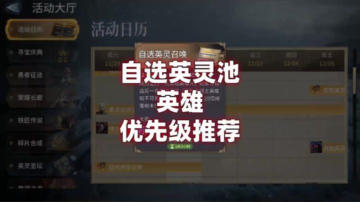 自选池英雄优先级分析截图