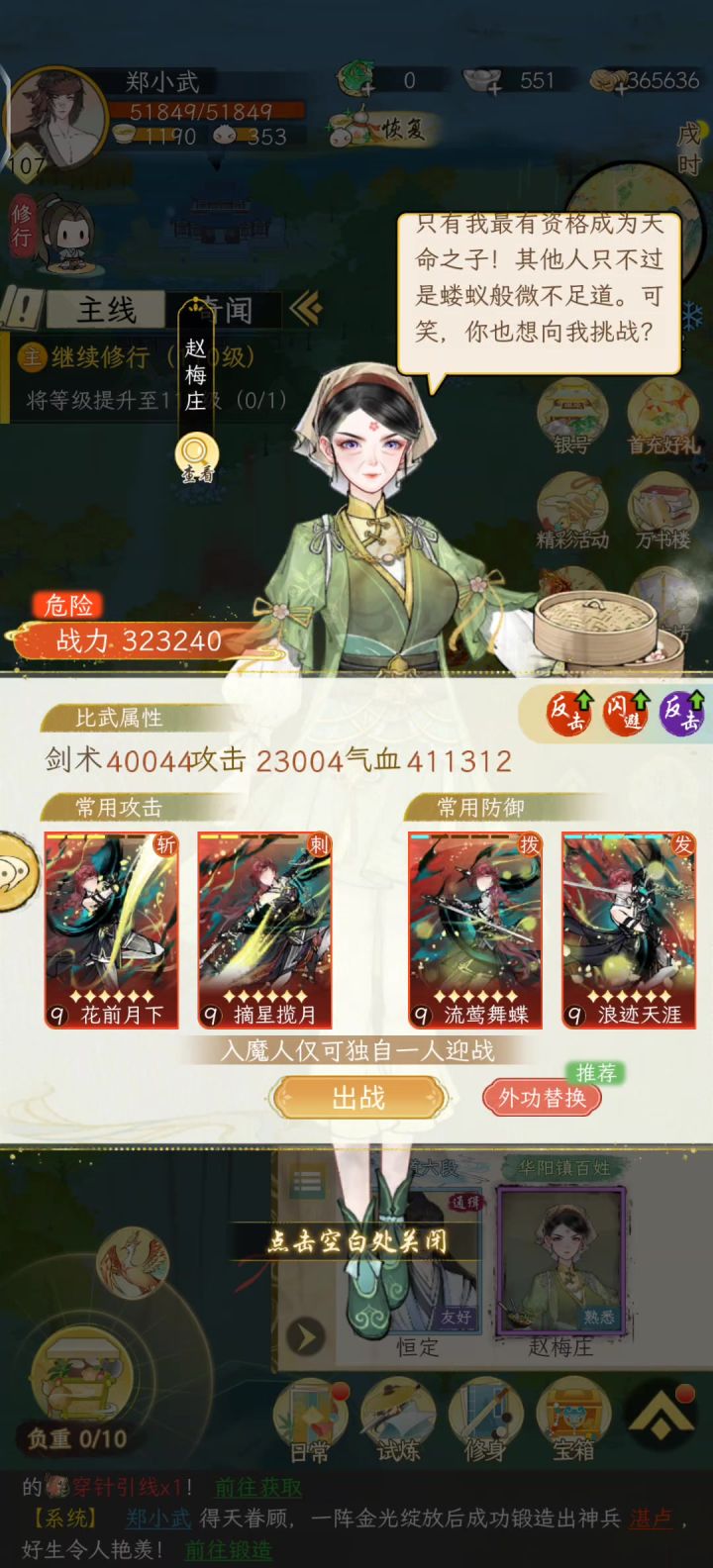 10级魔人攻略截图