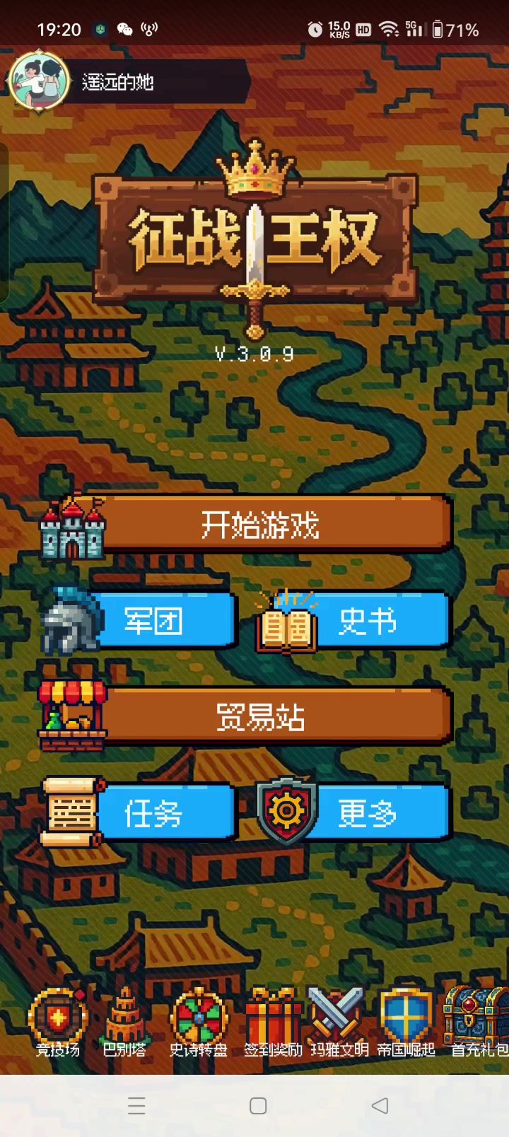 无氪金,用步兵通关999年,经验分享截图