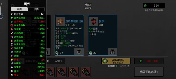 拉满了40波2500道具截图
