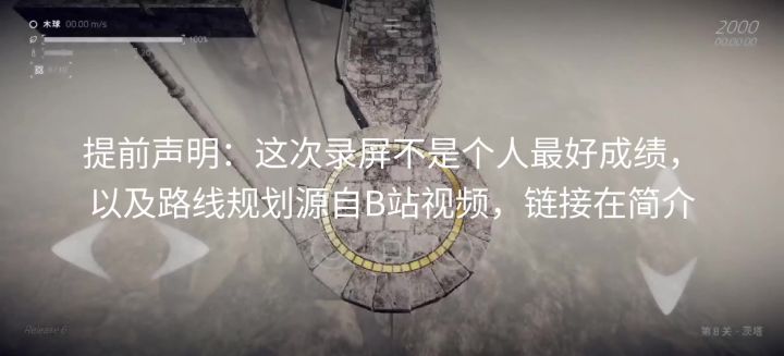第8关《茨塔》更快也更难的路线截图