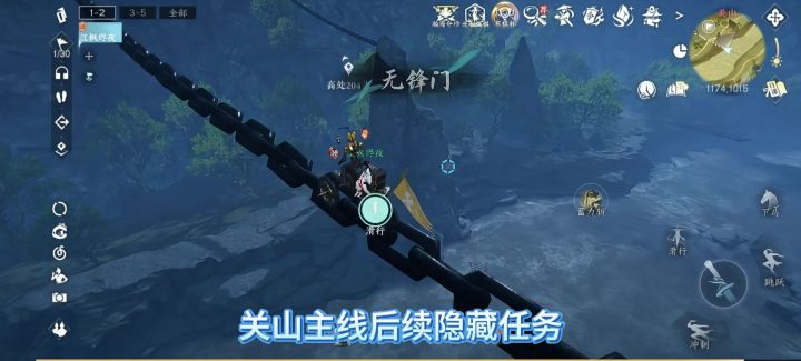 逆水寒手游关山主线后续隐藏任务截图