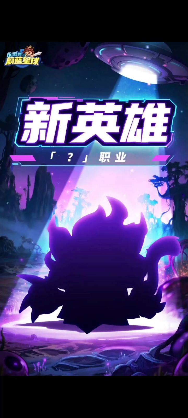 永远的蔚蓝星球新粉卡应该上线截图