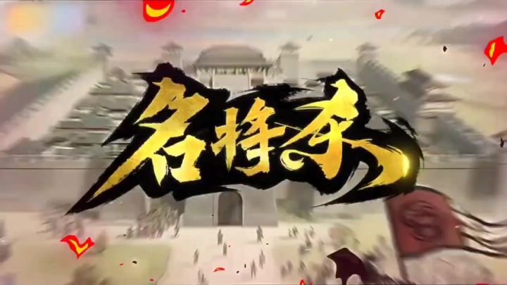 【名将杀】身份模式介绍,16种身份效果盘点!截图