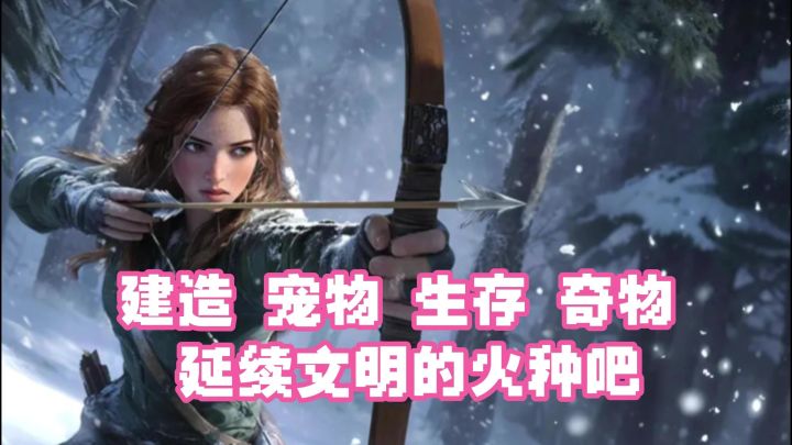 揭秘荒岛秘密,延续文明火种截图
