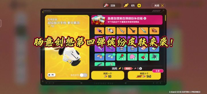香肠派对:肠意创想第四弹缤纷皮肤来袭!截图