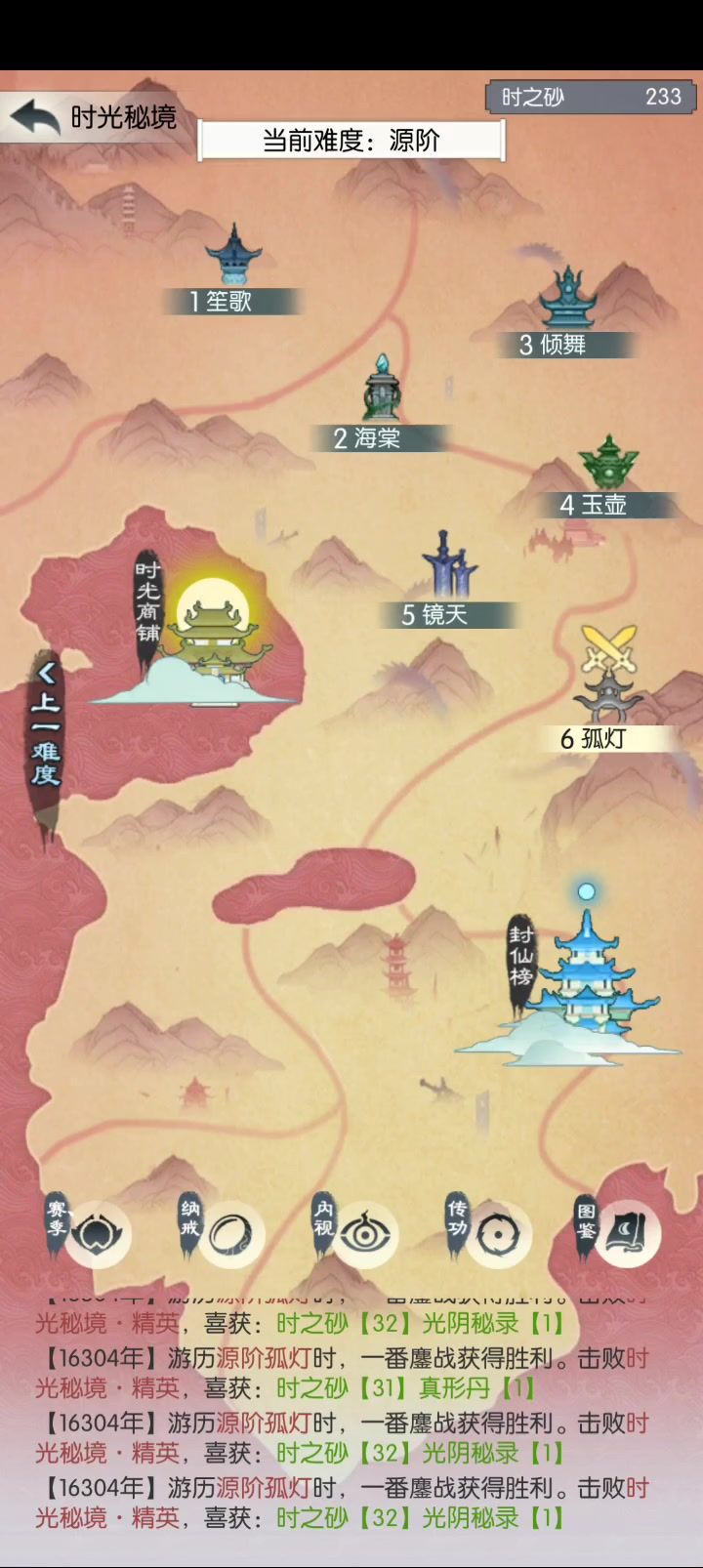 时光秘境-源阶截图
