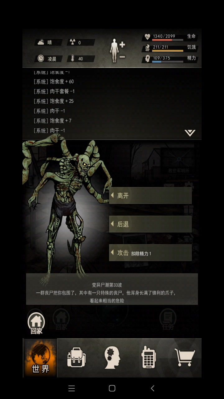 救世军33层截图